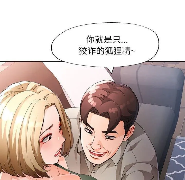 脱轨关系 - 第31話 - page 41