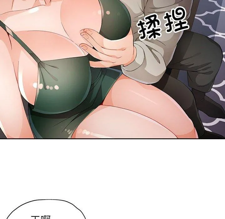 脱轨关系 - 第31話 - page 42