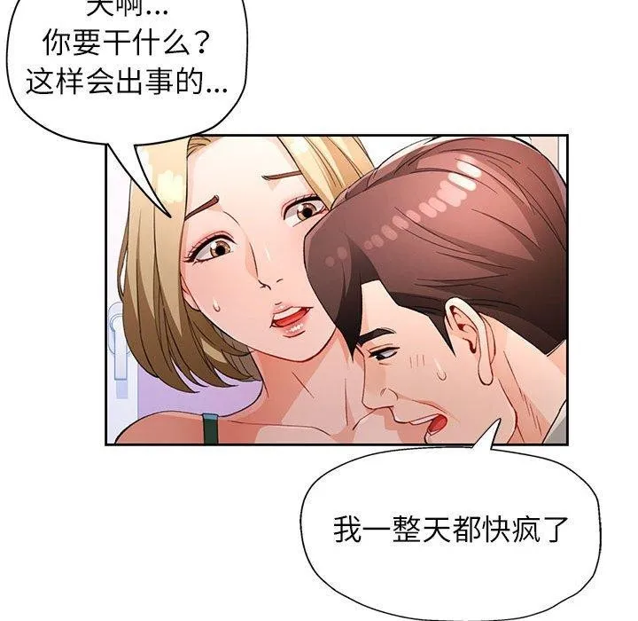 脱轨关系 - 第31話 - page 43
