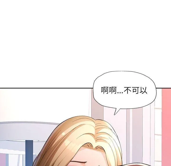 脱轨关系 - 第31話 - page 47