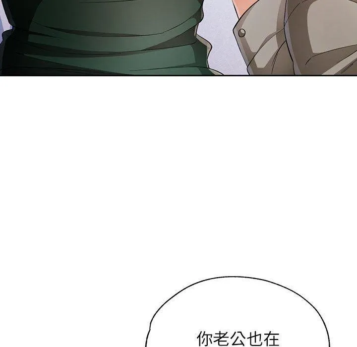 脱轨关系 - 第31話 - page 49