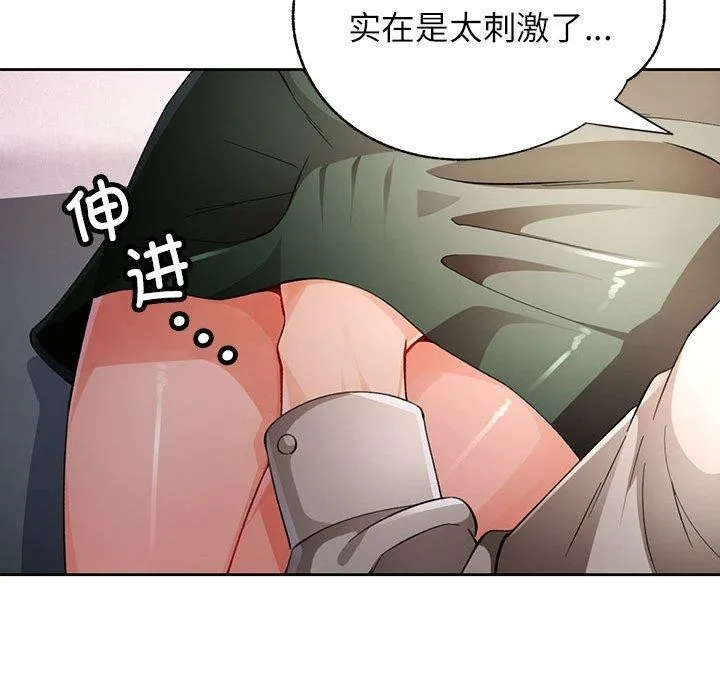 脱轨关系 - 第31話 - page 50
