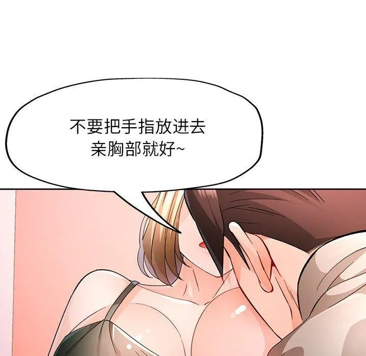 脱轨关系 - 第31話 - page 51
