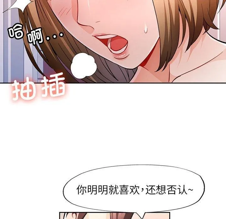 脱轨关系 - 第31話 - page 54