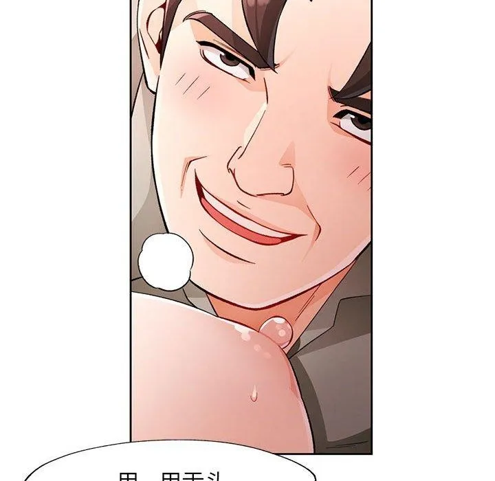 脱轨关系 - 第31話 - page 55
