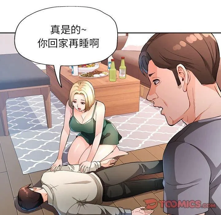 脱轨关系 - 第31話 - page 66