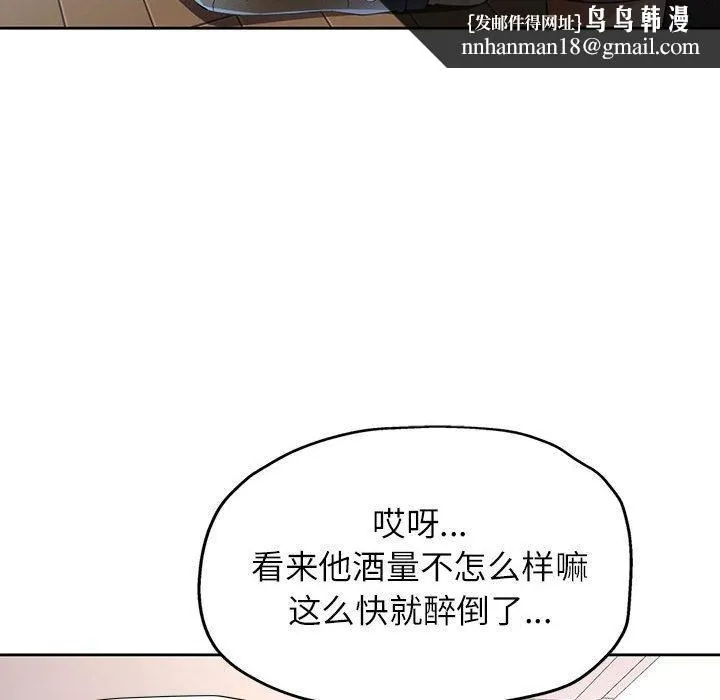 脱轨关系 - 第31話 - page 67