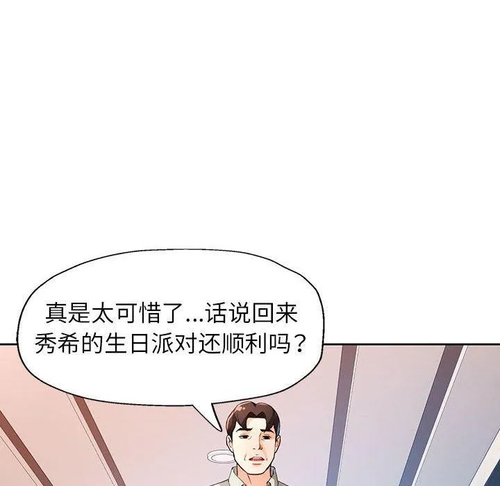 脱轨关系 - 第31話 - page 71