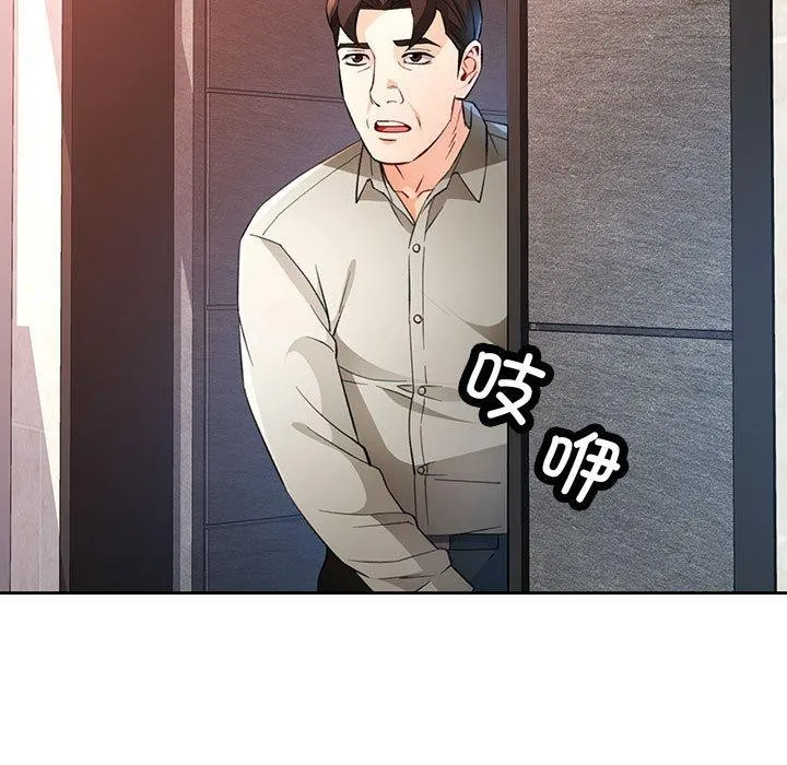 脱轨关系 - 第31話 - page 74