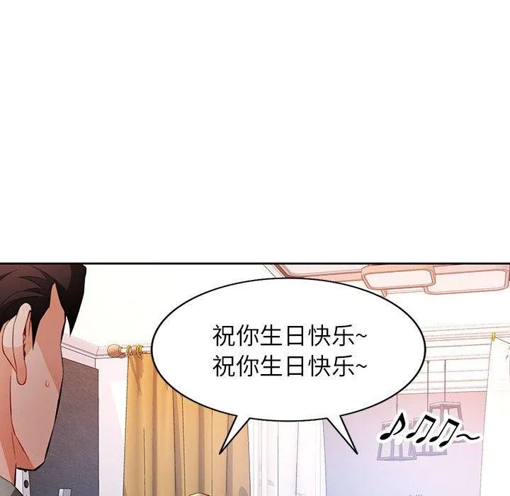 脱轨关系 - 第31話 - page 75