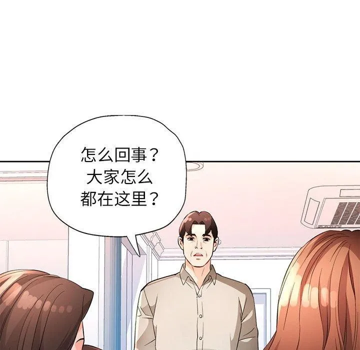 脱轨关系 - 第31話 - page 77
