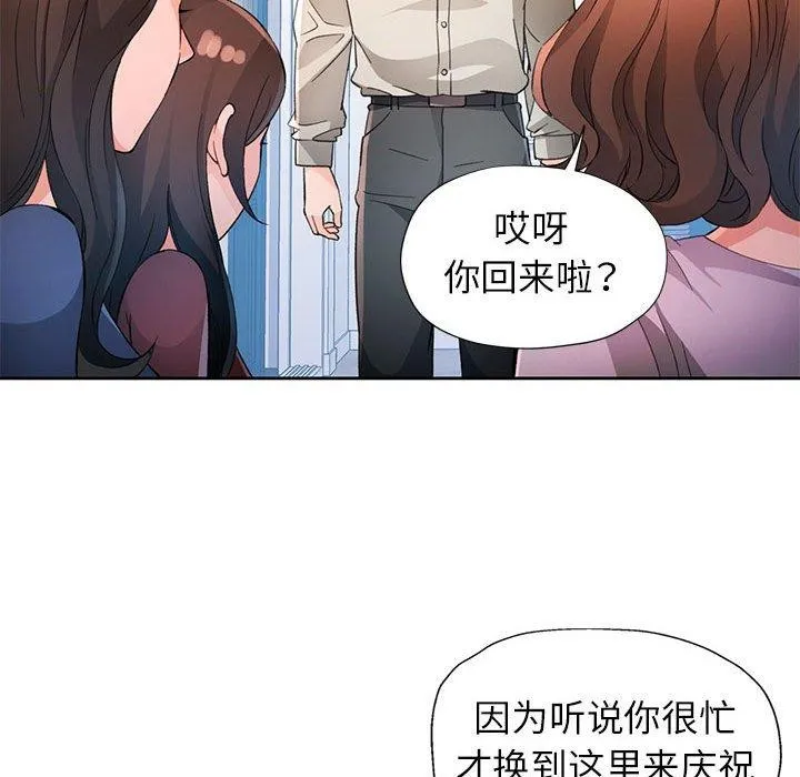 脱轨关系 - 第31話 - page 78