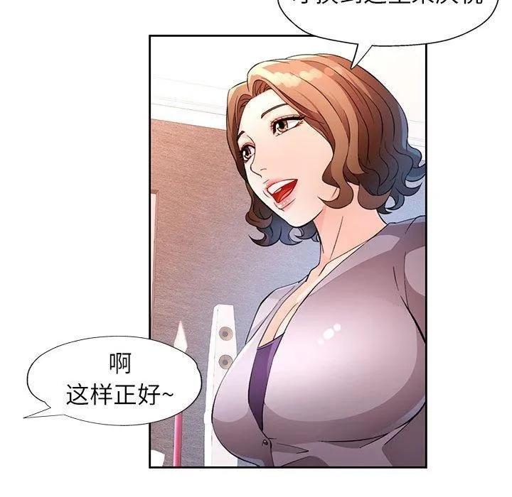 脱轨关系 - 第31話 - page 79