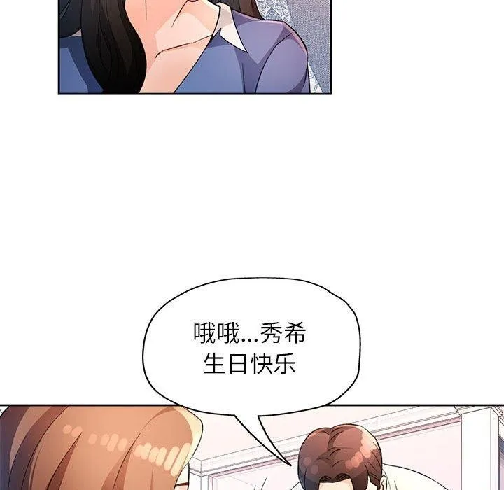 脱轨关系 - 第31話 - page 81