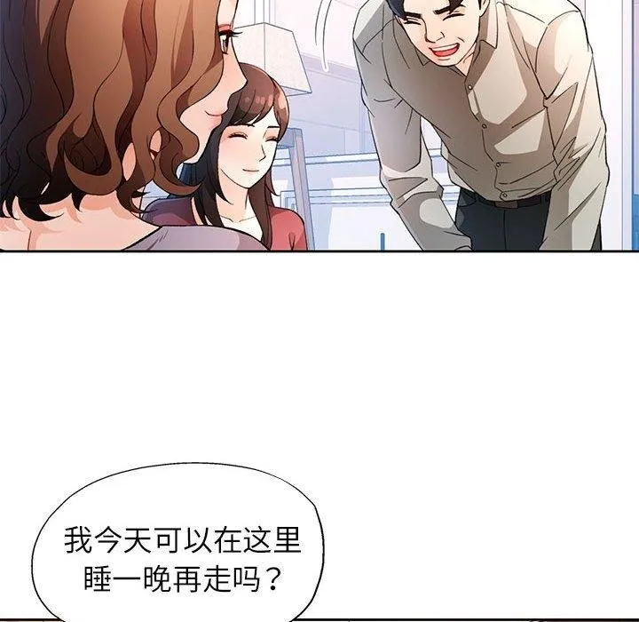 脱轨关系 - 第31話 - page 82