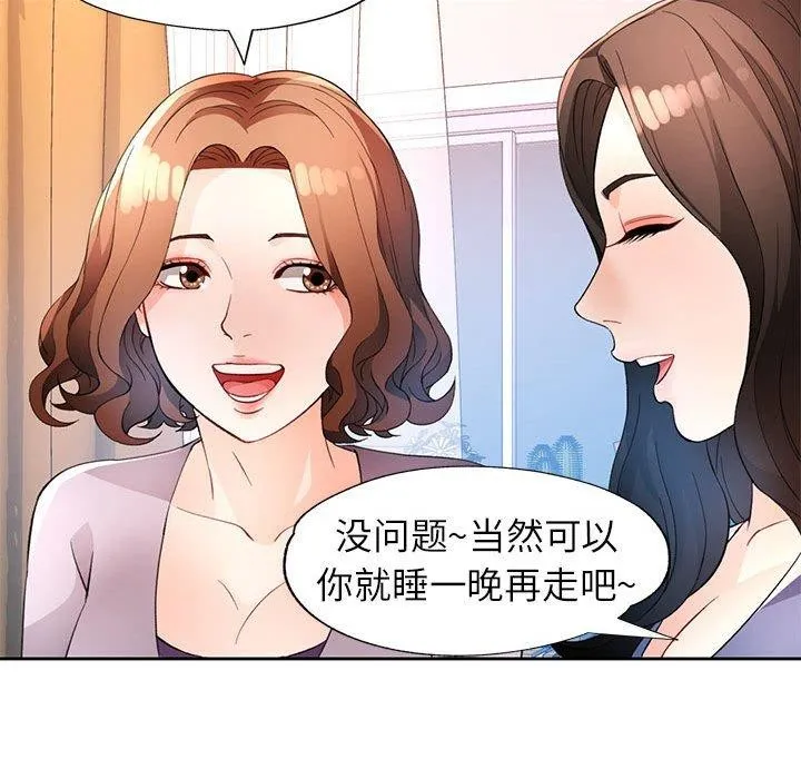 脱轨关系 - 第31話 - page 83