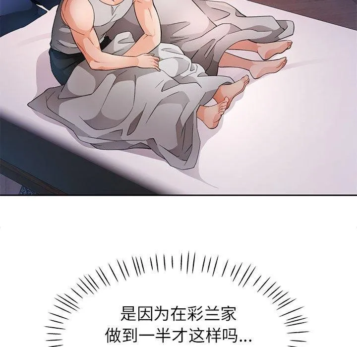 脱轨关系 - 第31話 - page 86