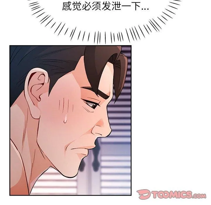 脱轨关系 - 第31話 - page 87