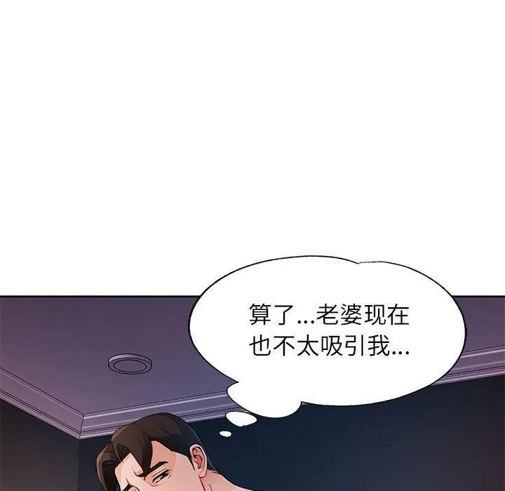 脱轨关系 - 第31話 - page 88