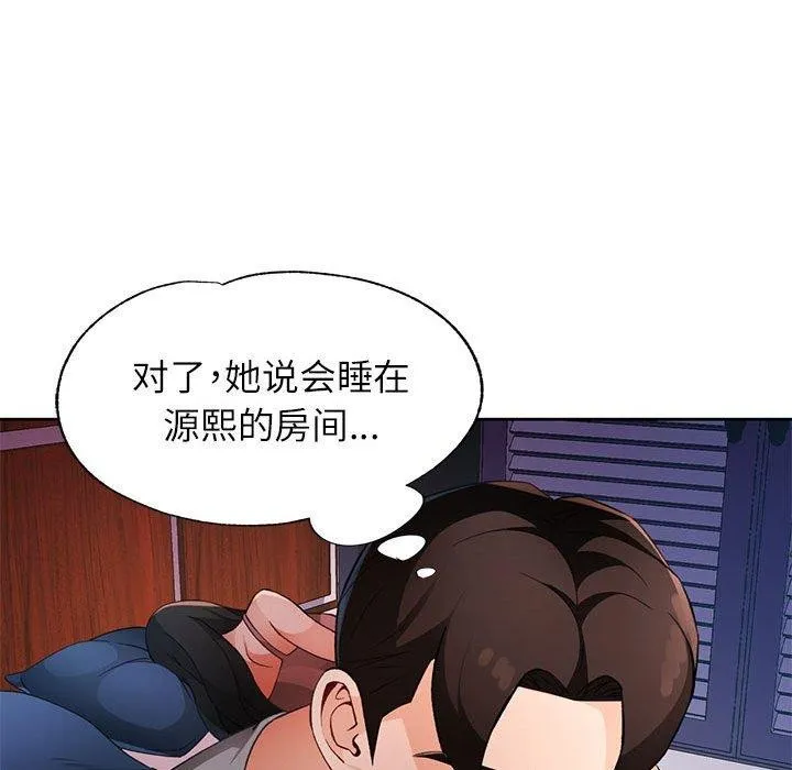 脱轨关系 - 第31話 - page 90