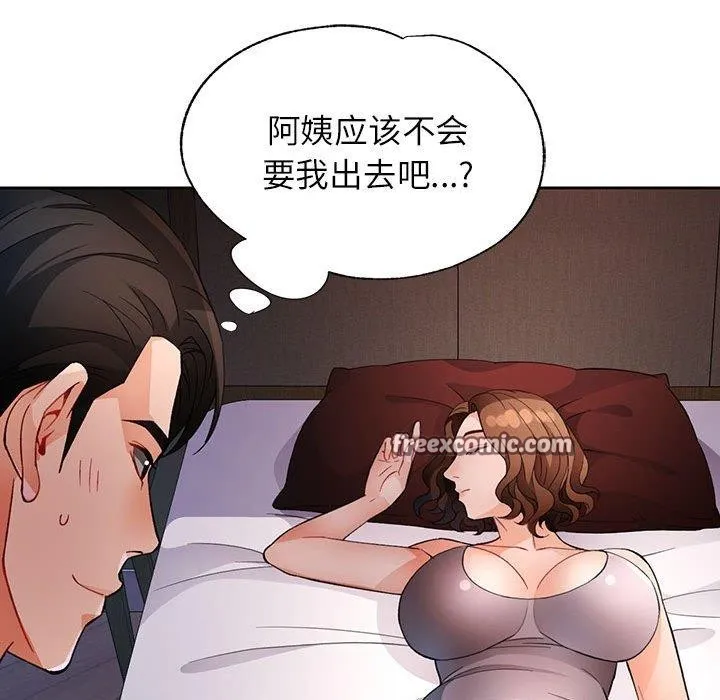 脱轨关系 - 第31話 - page 96