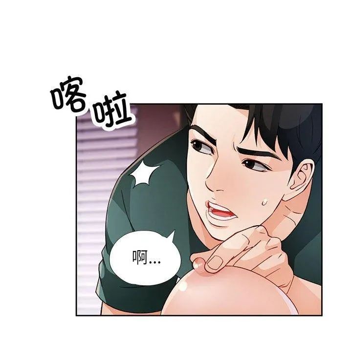 脱轨关系 - 第31話 - page 102