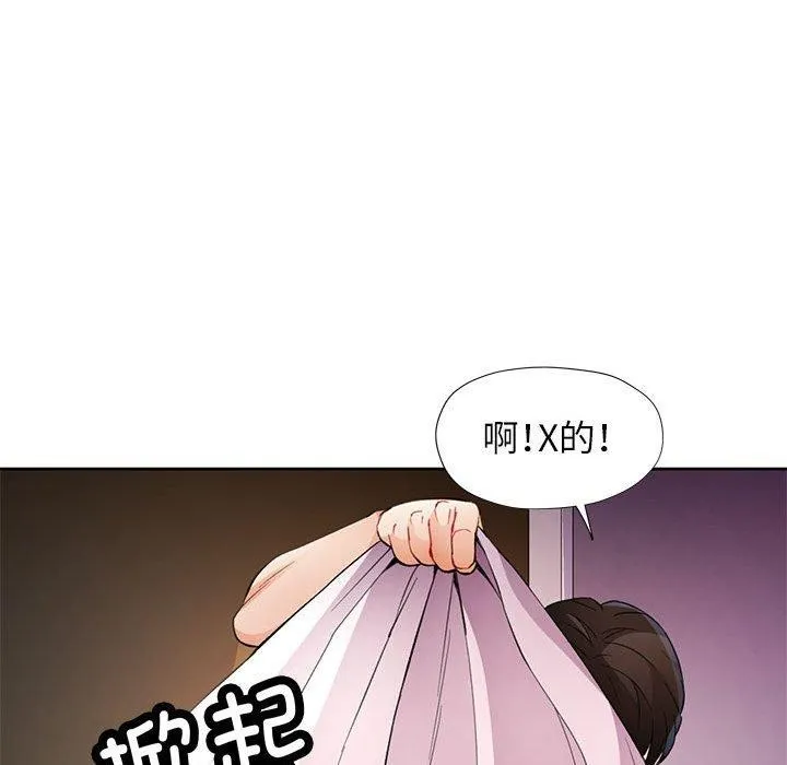 脱轨关系 - 第31話 - page 103