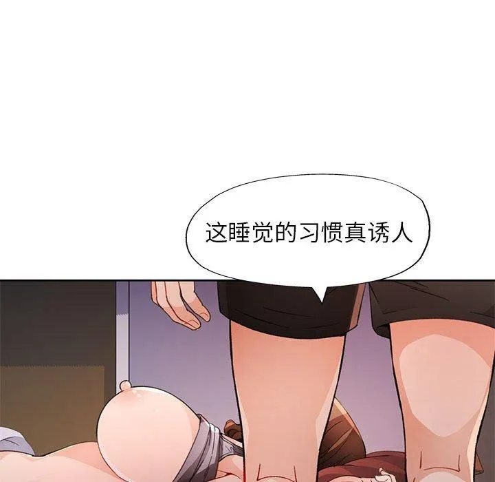 脱轨关系 - 第31話 - page 105
