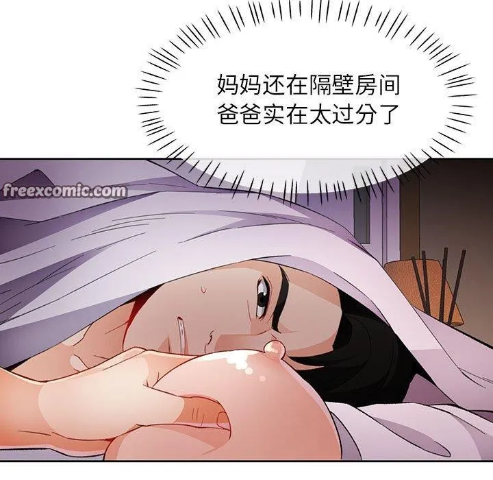 脱轨关系 - 第31話 - page 112