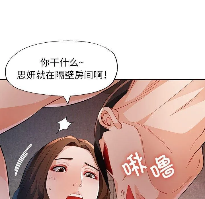 脱轨关系 - 第31話 - page 114