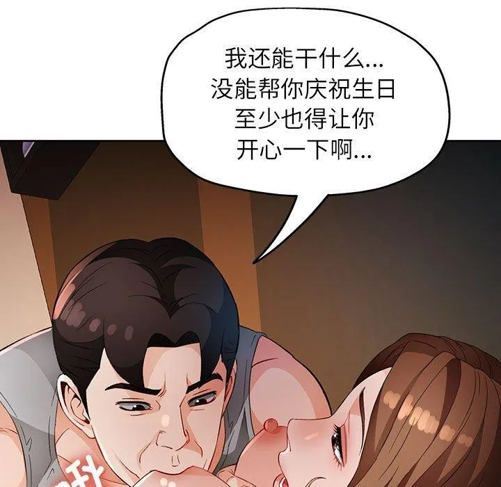 脱轨关系 - 第31話 - page 116