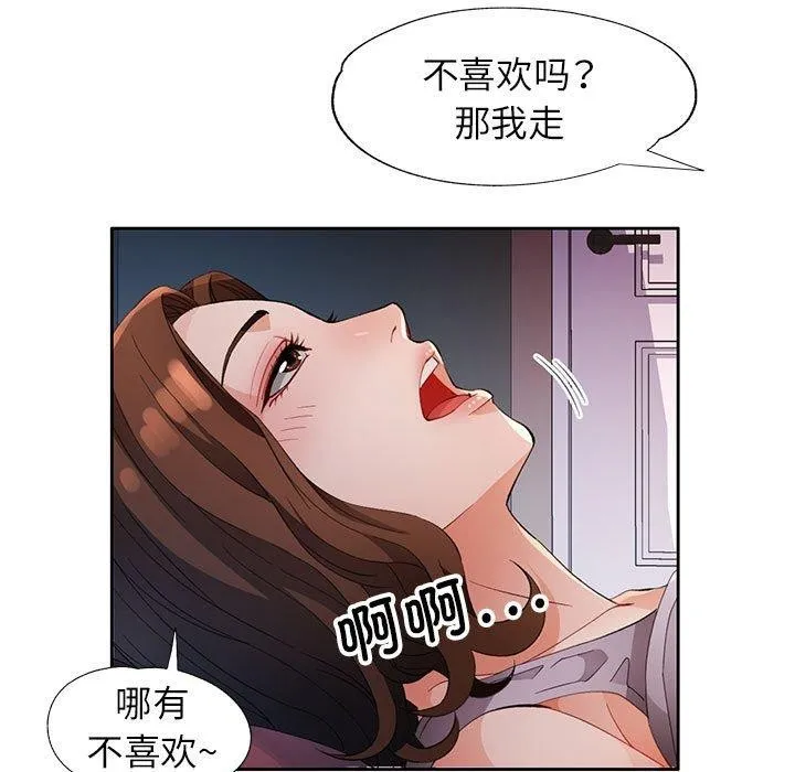 脱轨关系 - 第31話 - page 118