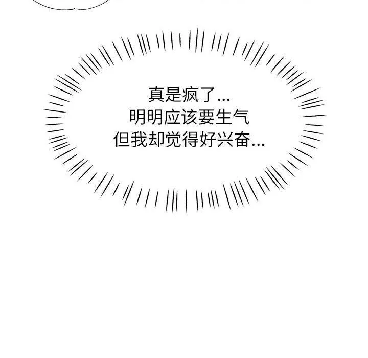 脱轨关系 - 第31話 - page 119