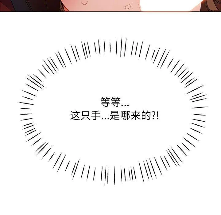 脱轨关系 - 第31話 - page 131