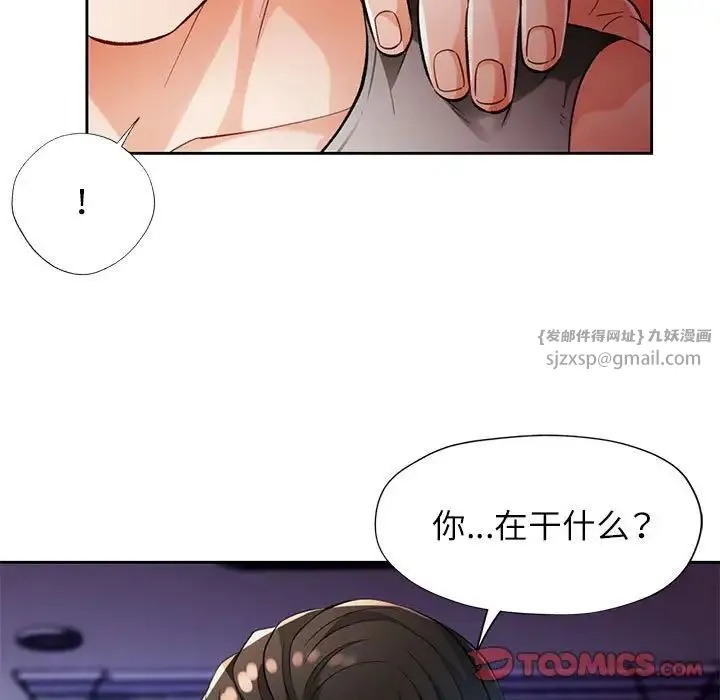 脱轨关系 - 第16話 - page 9