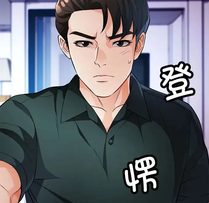 脱轨关系 - 第16話 - page 10