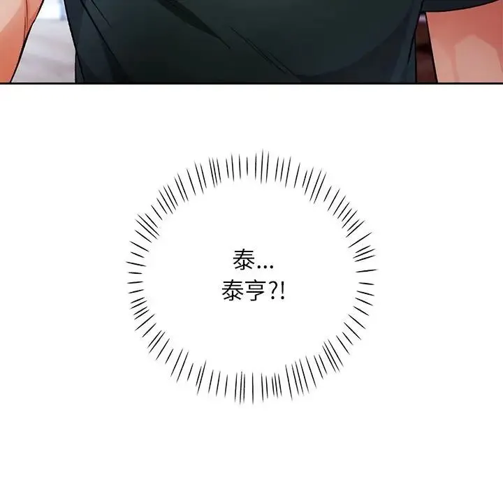 脱轨关系 - 第16話 - page 11