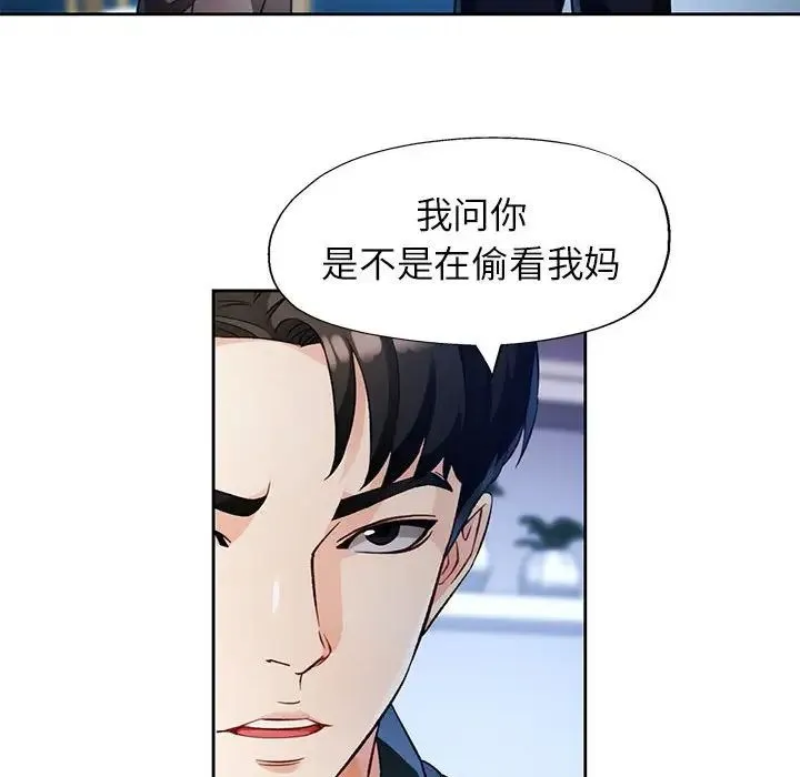 脱轨关系 - 第16話 - page 16