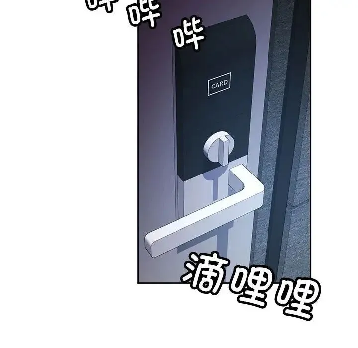 脱轨关系 - 第16話 - page 18