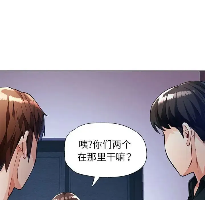 脱轨关系 - 第16話 - page 19