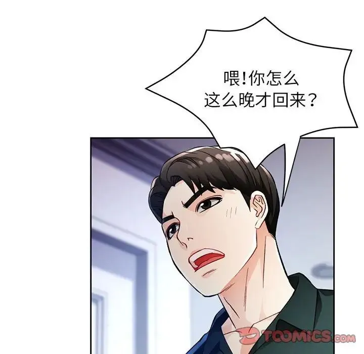 脱轨关系 - 第16話 - page 21