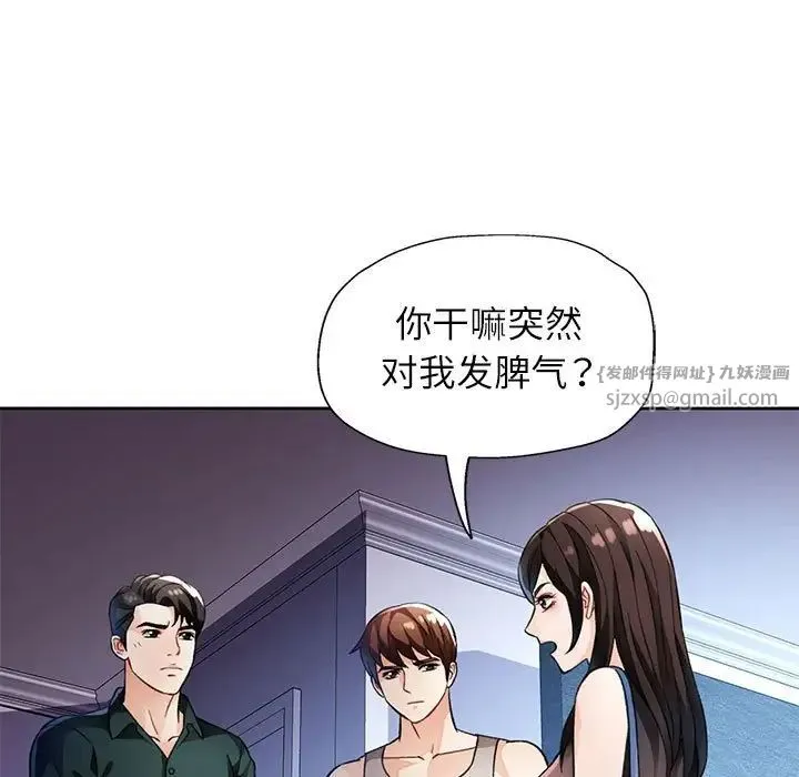 脱轨关系 - 第16話 - page 23