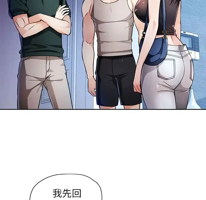 脱轨关系 - 第16話 - page 24