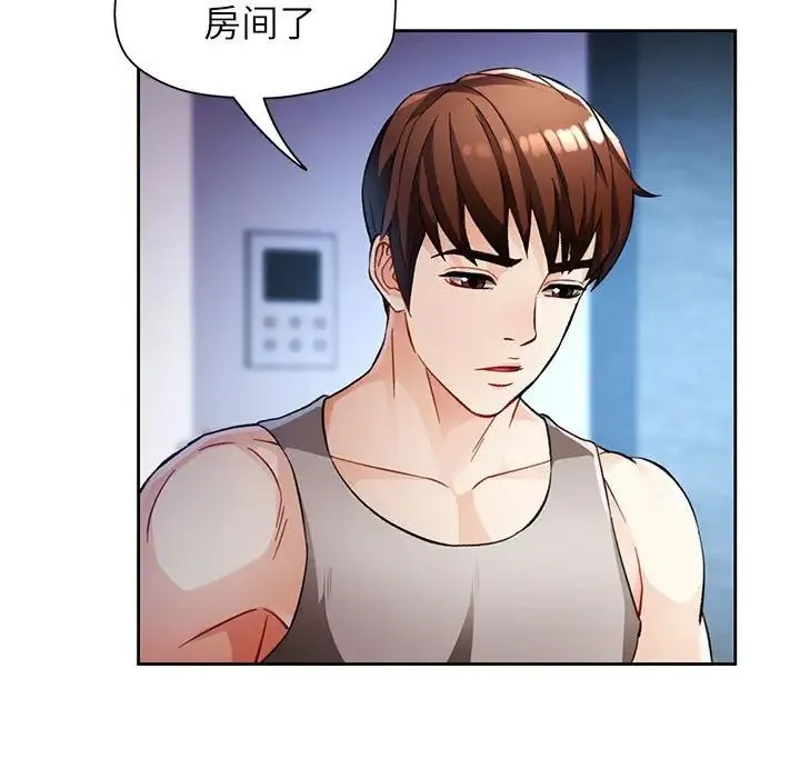 脱轨关系 - 第16話 - page 25
