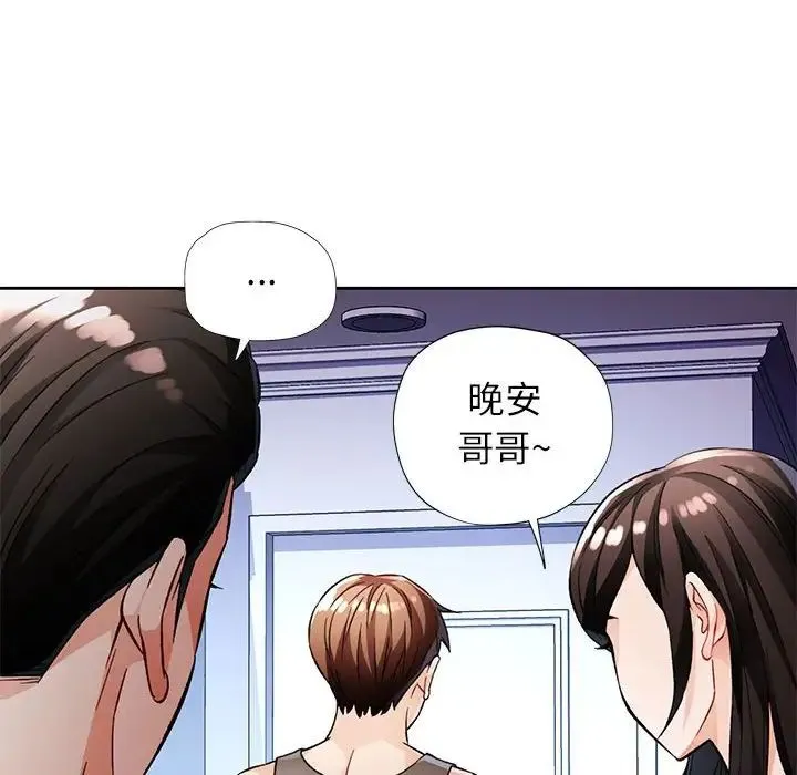 脱轨关系 - 第16話 - page 26