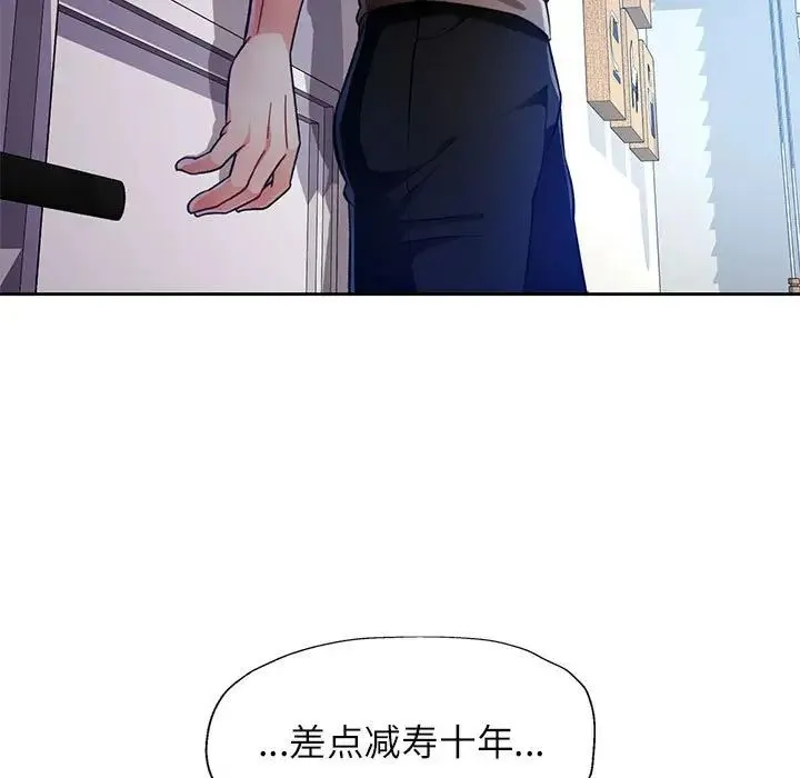 脱轨关系 - 第16話 - page 29