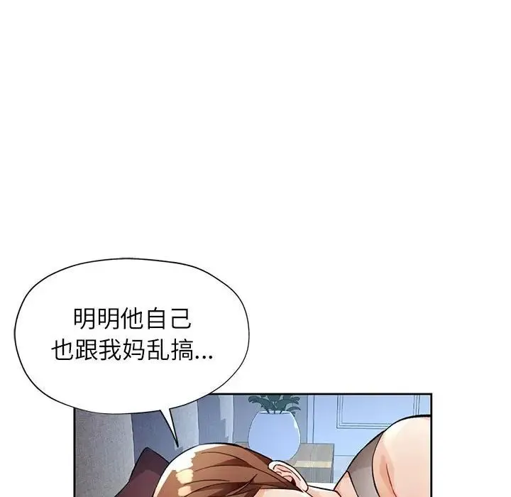 脱轨关系 - 第16話 - page 31