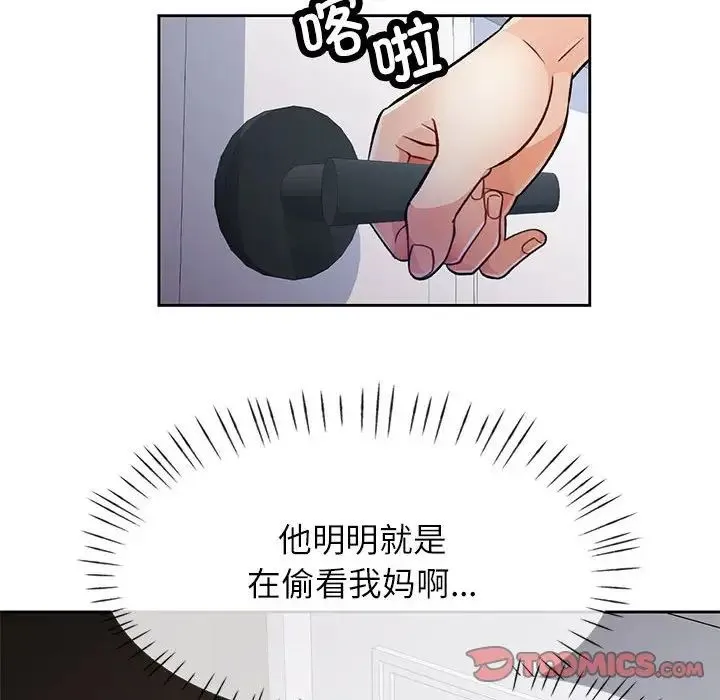 脱轨关系 - 第16話 - page 33