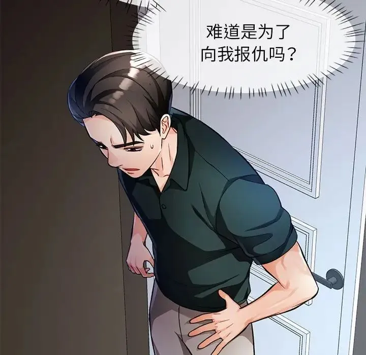 脱轨关系 - 第16話 - page 34
