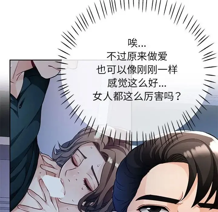 脱轨关系 - 第16話 - page 37